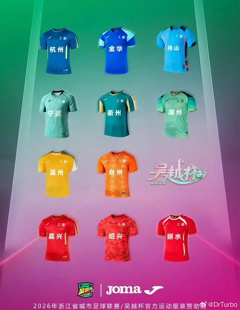 再推荐一波吴越杯 浙江人民的世界杯吴越杯战歌吴越杯战歌燃起来了吴越杯希望能点燃越