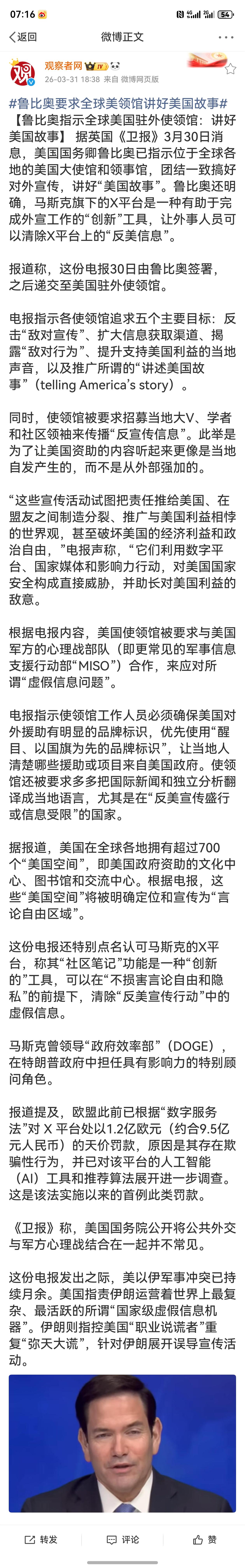 鲁比奥要求美国驻外使领馆要讲好打瞎子骂哑巴踢寡妇门挖绝户坟的美国故事。高！实在高