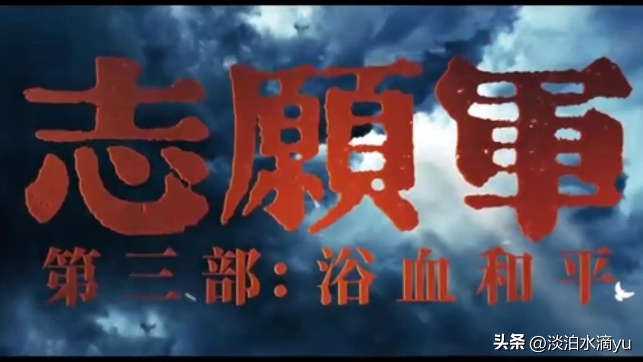 “和平就像一个小孩子，终归会跑到你面前。”今天在电影院，被《志愿军:浴血和平》中