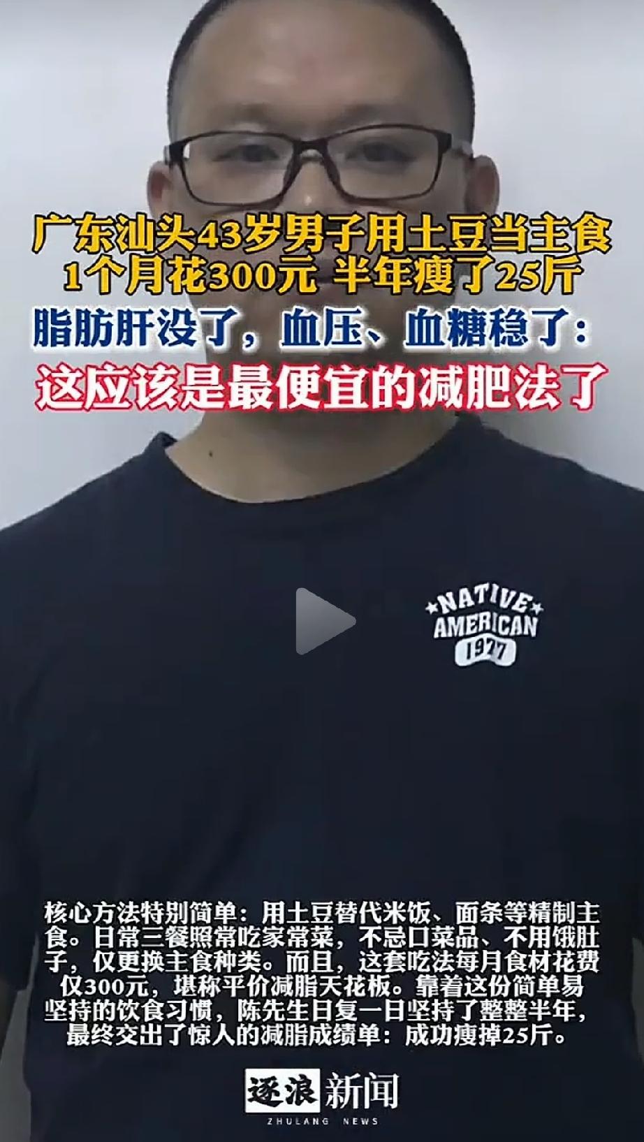 广东汕头，一43岁大哥不饿肚子，不用忌口，每个月只花300块买菜，半年瘦了25斤