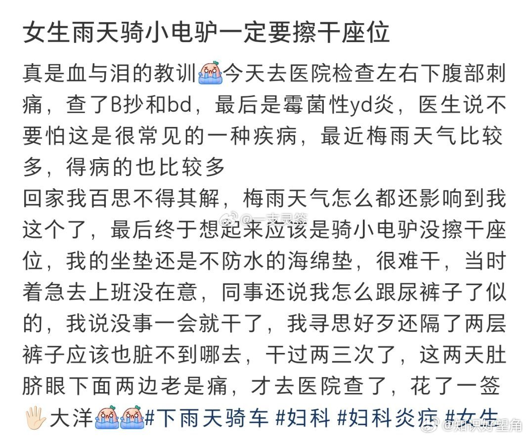 女生雨天骑小电驴一定要擦干座位 （