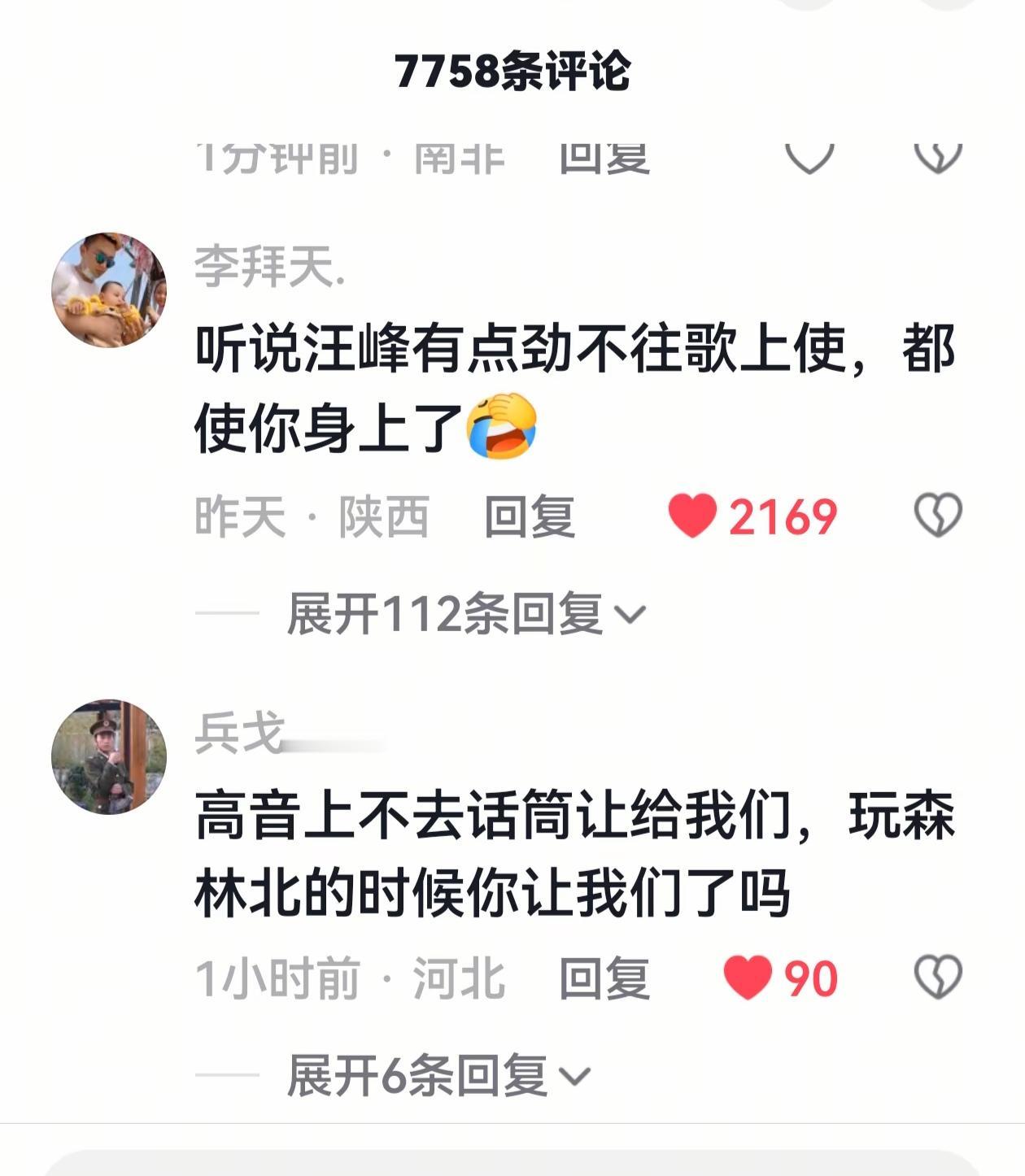 笑出眼泪[捂脸][捂脸]
汪峰开演唱会，森林北的评论区火了，演唱全程各种跑调，高