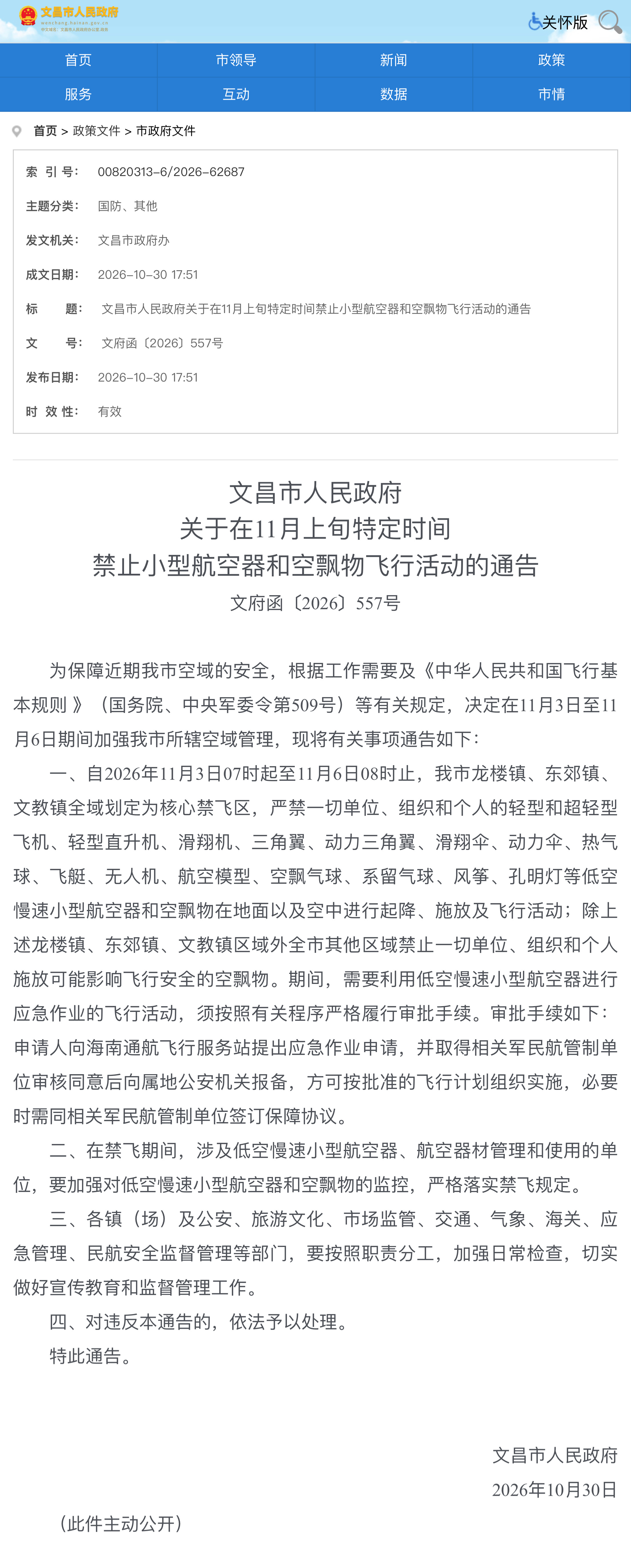 文昌禁宣：11月6日长征十二号运载火箭发射任务 ​​​