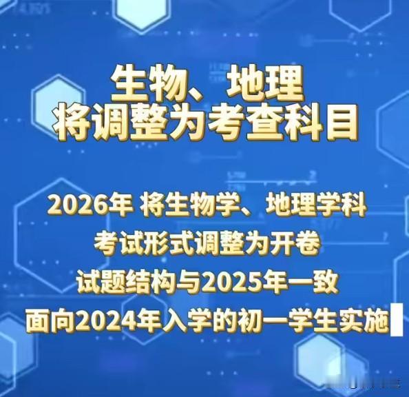 多地宣布2027年中考生物地理不再计入总分，引发教育界热议。缩减考试科目看似减轻
