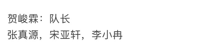 贺贺和小姨一组了哦 