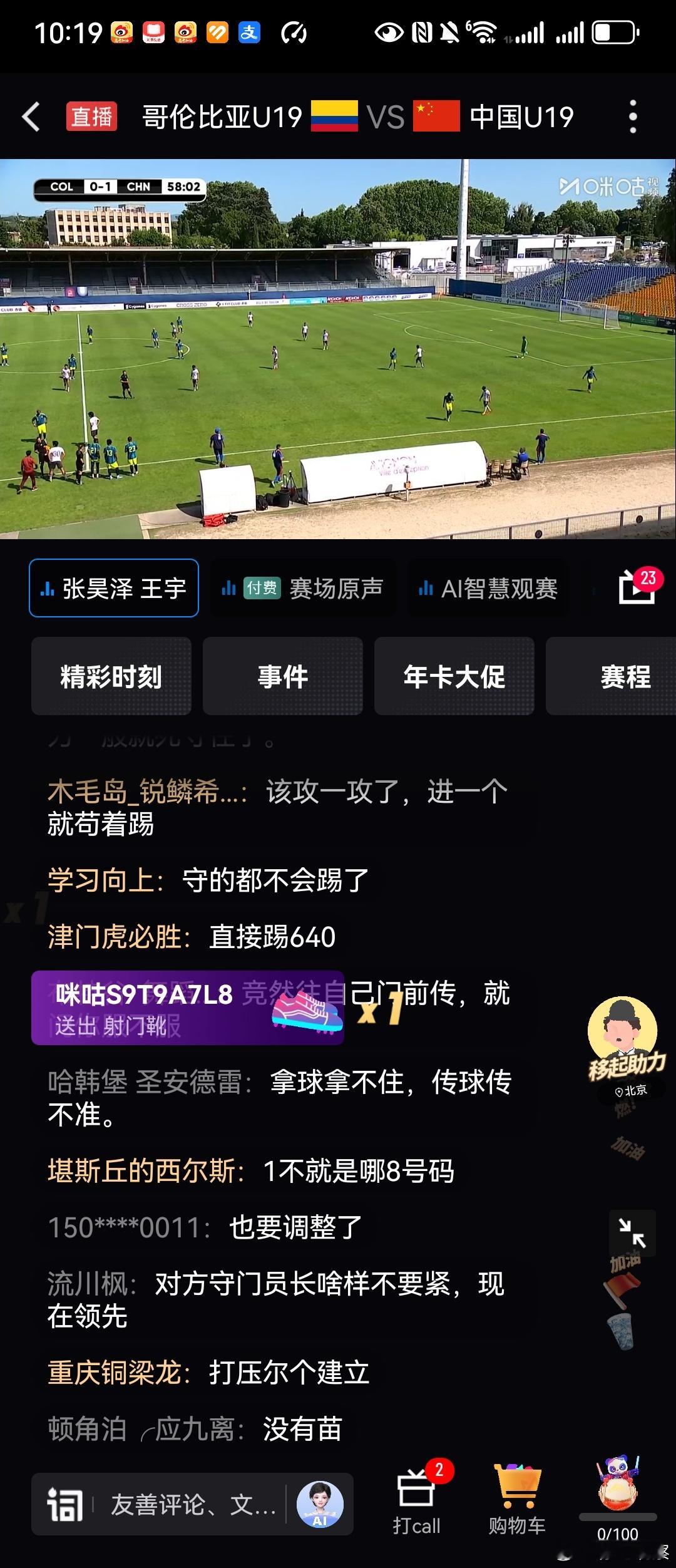 中国足球水平差和球迷水平也是成正比。都不知道哥伦比亚是什么水平的球队。人家妥妥南