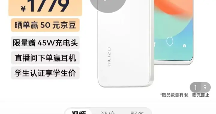 魅族|降价：唯一的纯白色手机，魅族18X 1699元清仓