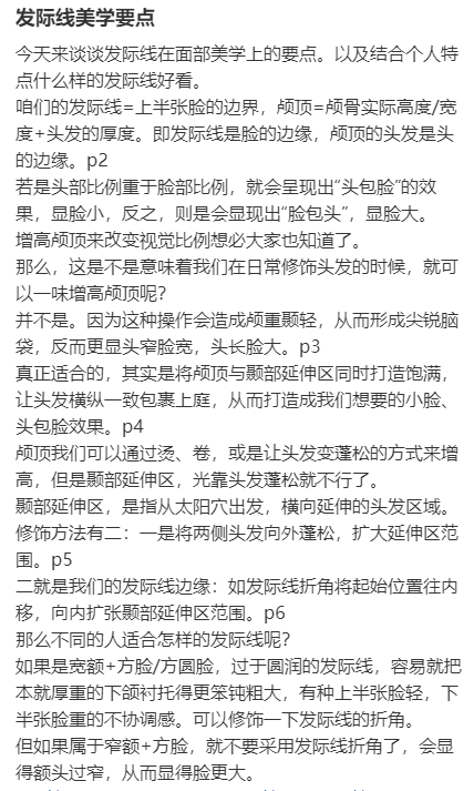 #发际线高低真的会影响颜值吗# 双手奉上一份发际线美学要点，这么做才能正确地用头
