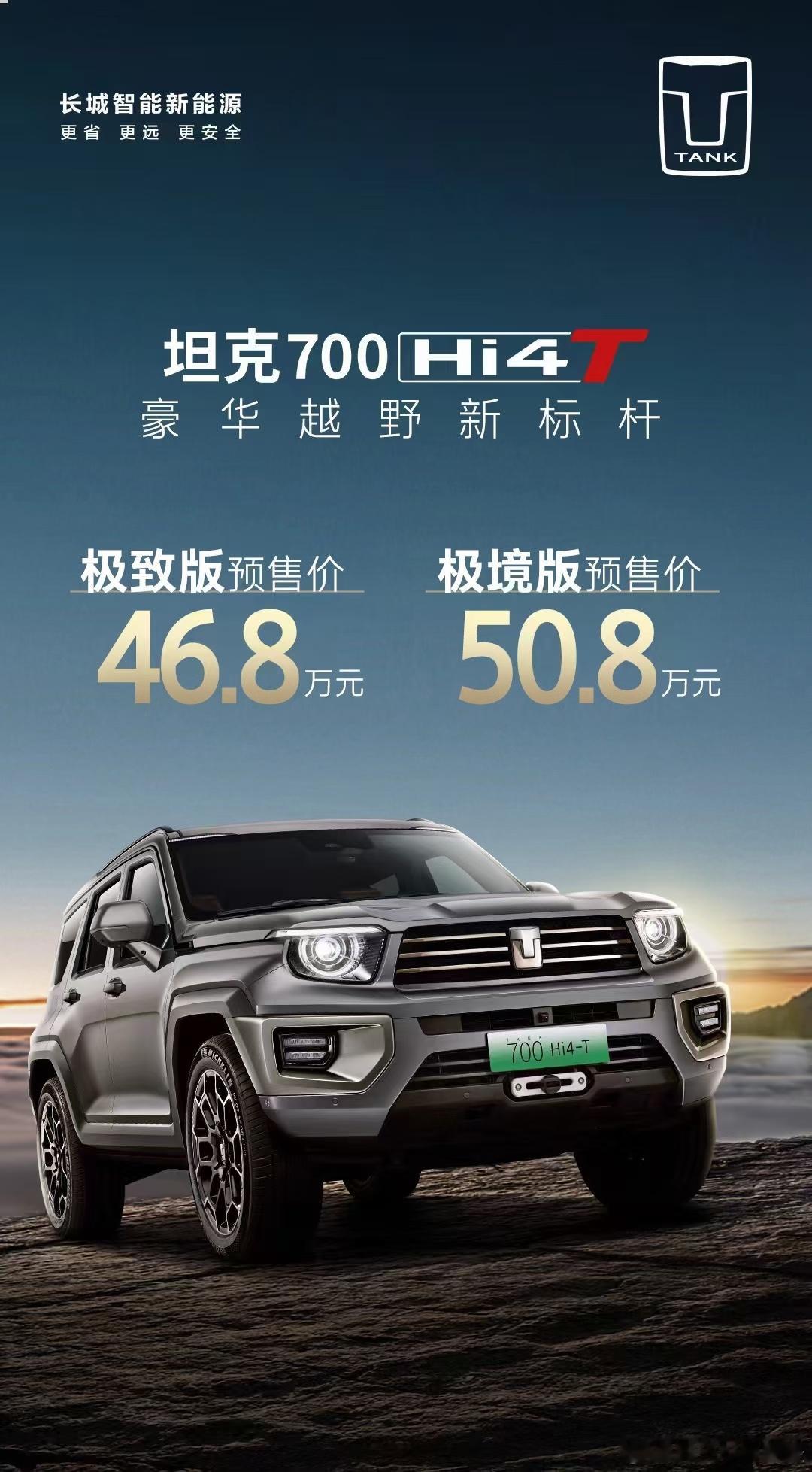 坦克700价格来了！极致版：46.8万元，极境版：50.8万元，这个价格比起首发