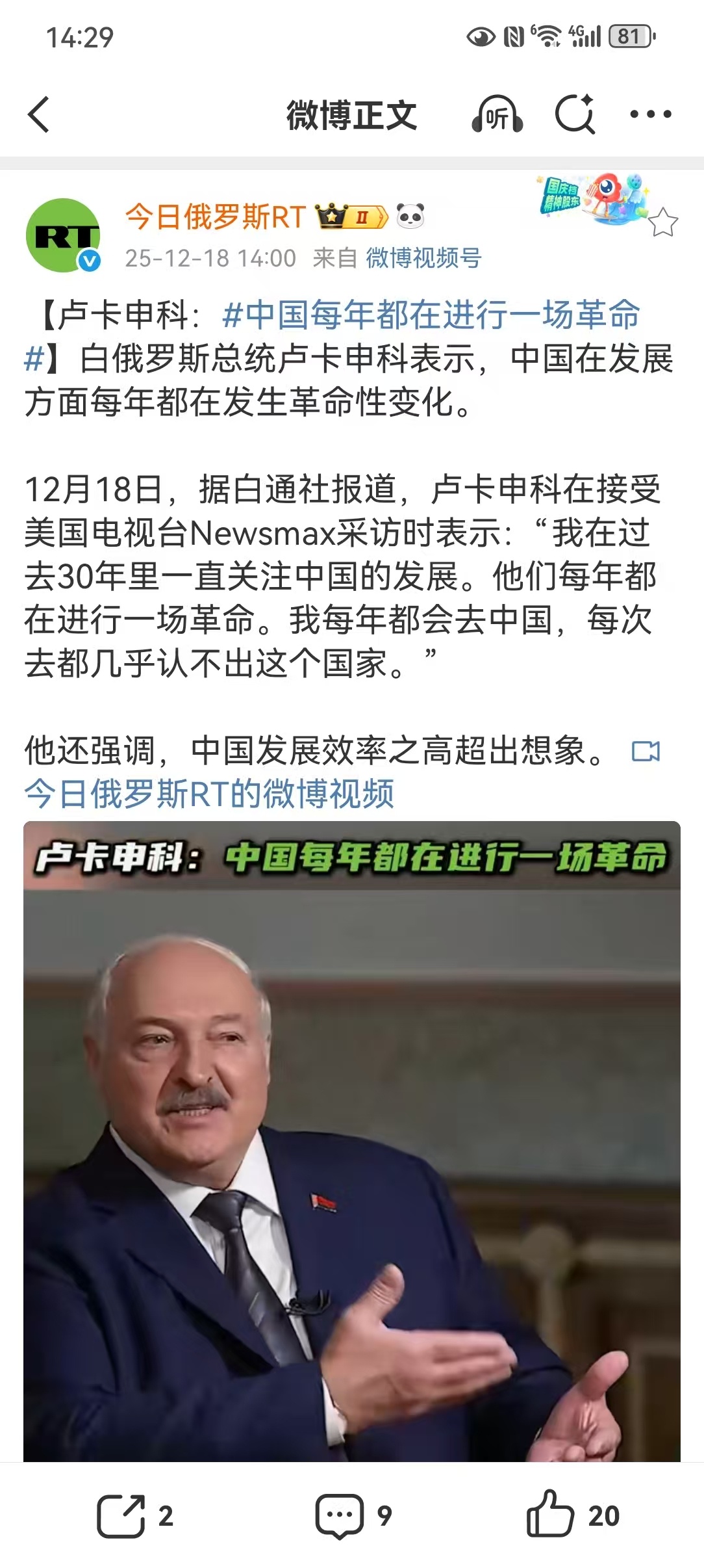 【卢卡申科：中国每年都在进行一场革命】白俄罗斯总统卢卡申科在接受美国电视台采访时