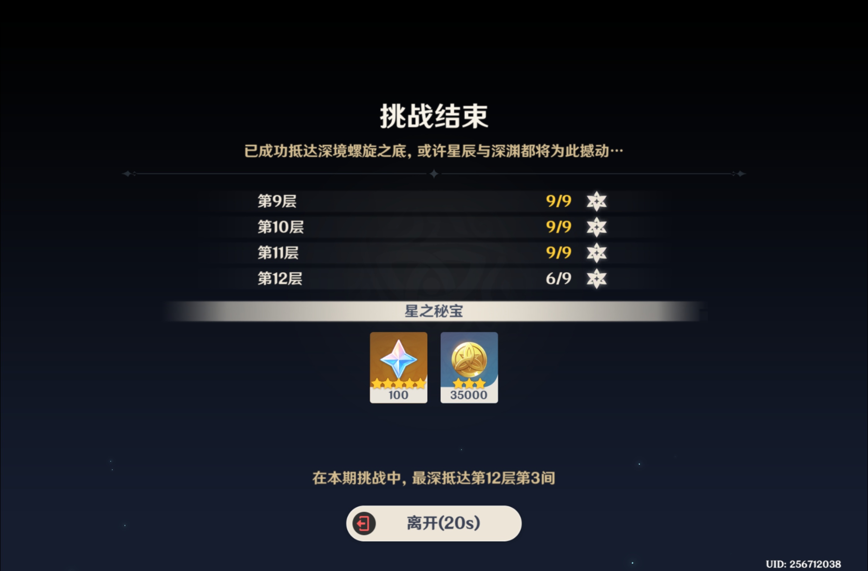 我怎么每次都差几秒满星我已急哭 