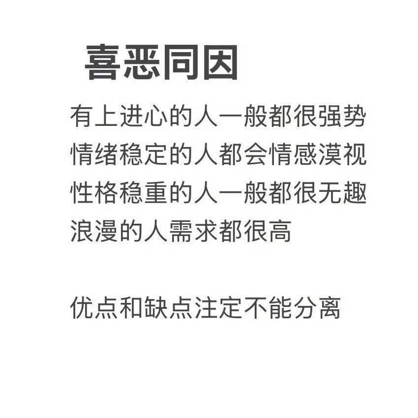 优点和缺点注定不能分离 赞同 