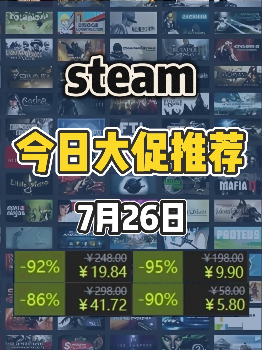 7月26日steam史低游戏，新的开启！