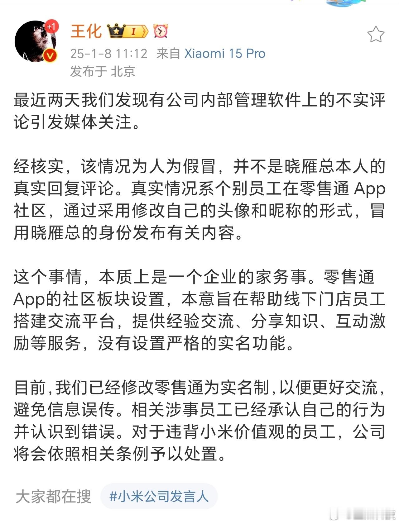 太可怕了，居然还敢冒充老总发言，这简直要被行业拉黑的节奏，估计是调皮孩子搞的吧[