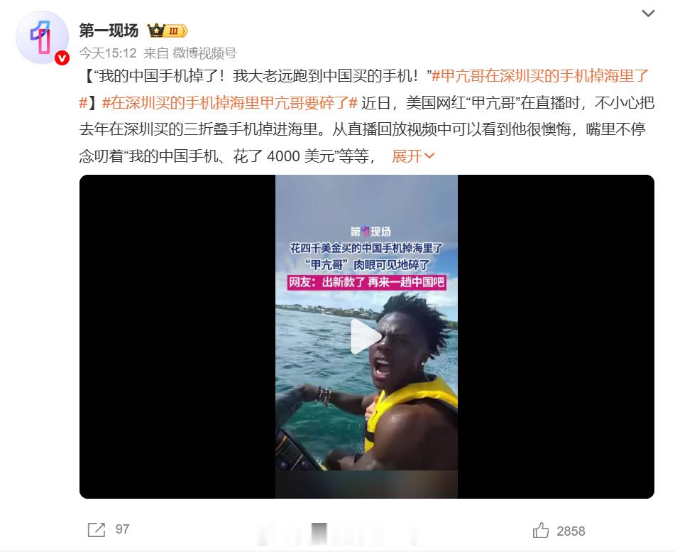甲亢哥在深圳买的手机掉海里了  有人说甲亢哥这个三折叠是华为找他做的宣传，是商业