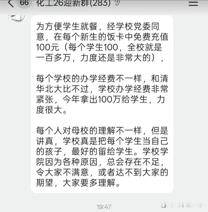 不得不说，还是合工大办事地道啊，今年将为每位新生的饭卡充值100元，这才是真正的