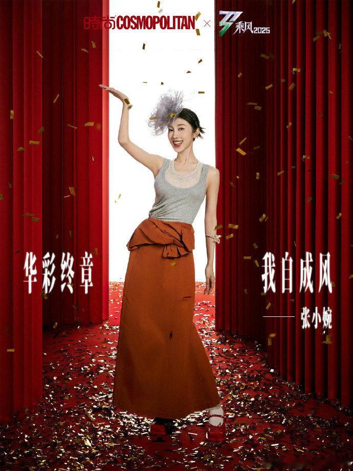 COSMO乘风总决选大片哇哦，看 COSMO 这组乘风总决赛大片，姐姐们各有各的