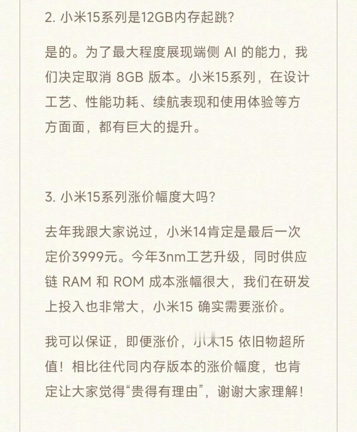 今年手机芯片等硬件成本上涨，旗舰机都在涨价去年，雷总就预告过是最后一次3999了