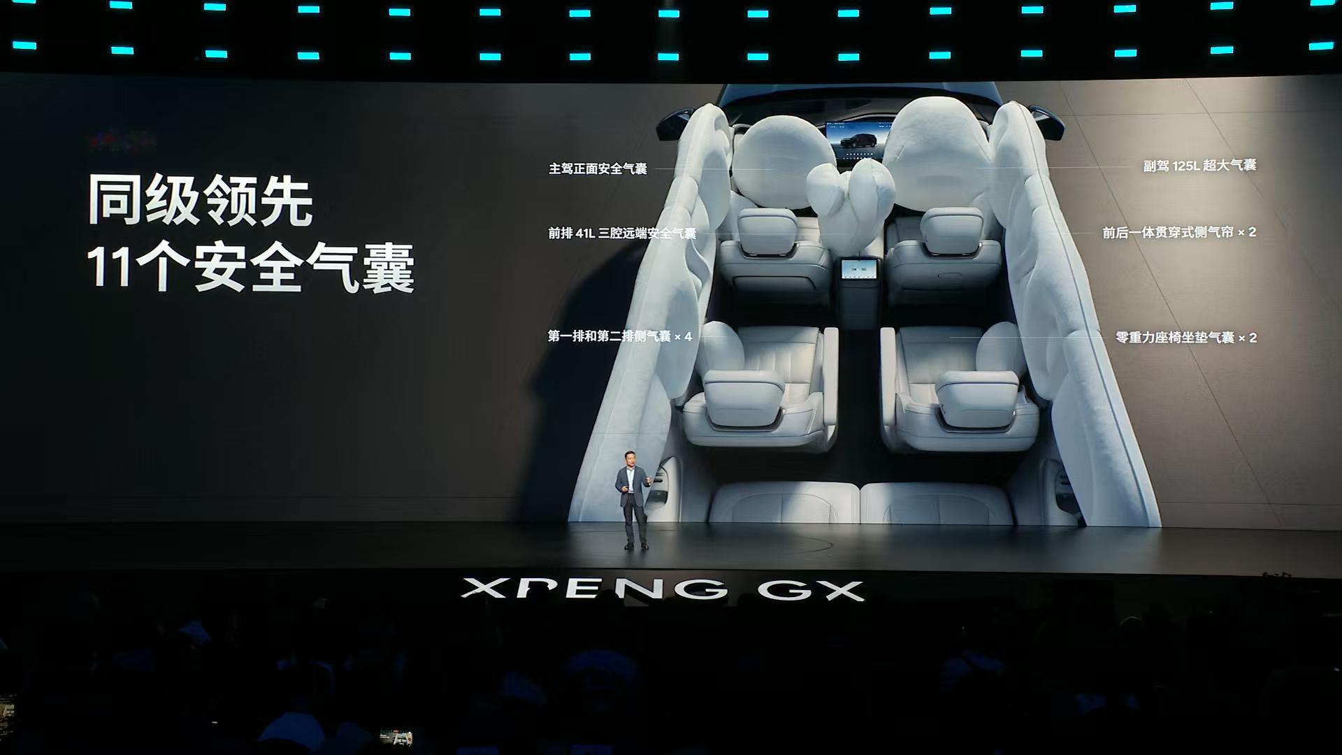 小鹏GX发布会安全是最大的豪华，小鹏GX小鹏GX拥有“城堡式车身”结构，采用16