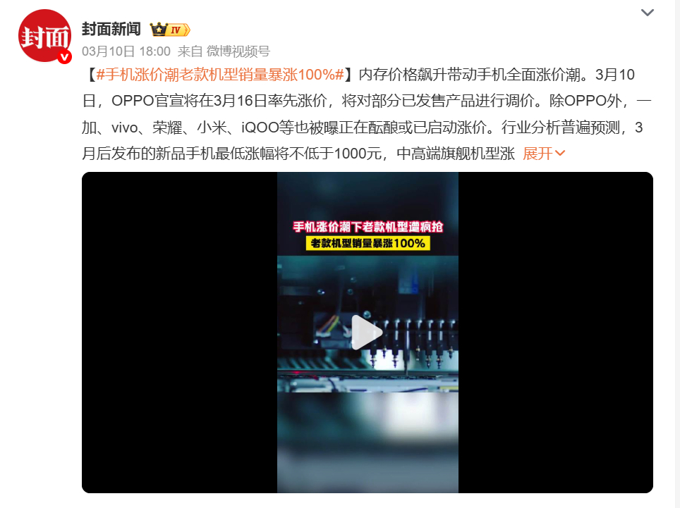 手机涨价潮杀疯了！各大厂商旗舰新品最高可能要涨 3000，目前京东部分老款大内存