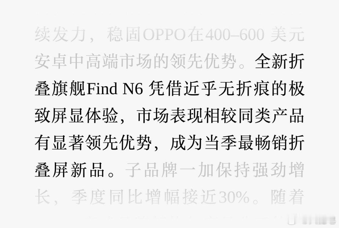 OPPO Find N6大卖啊，IDC报告显示，Find N6成一季度最畅销折叠
