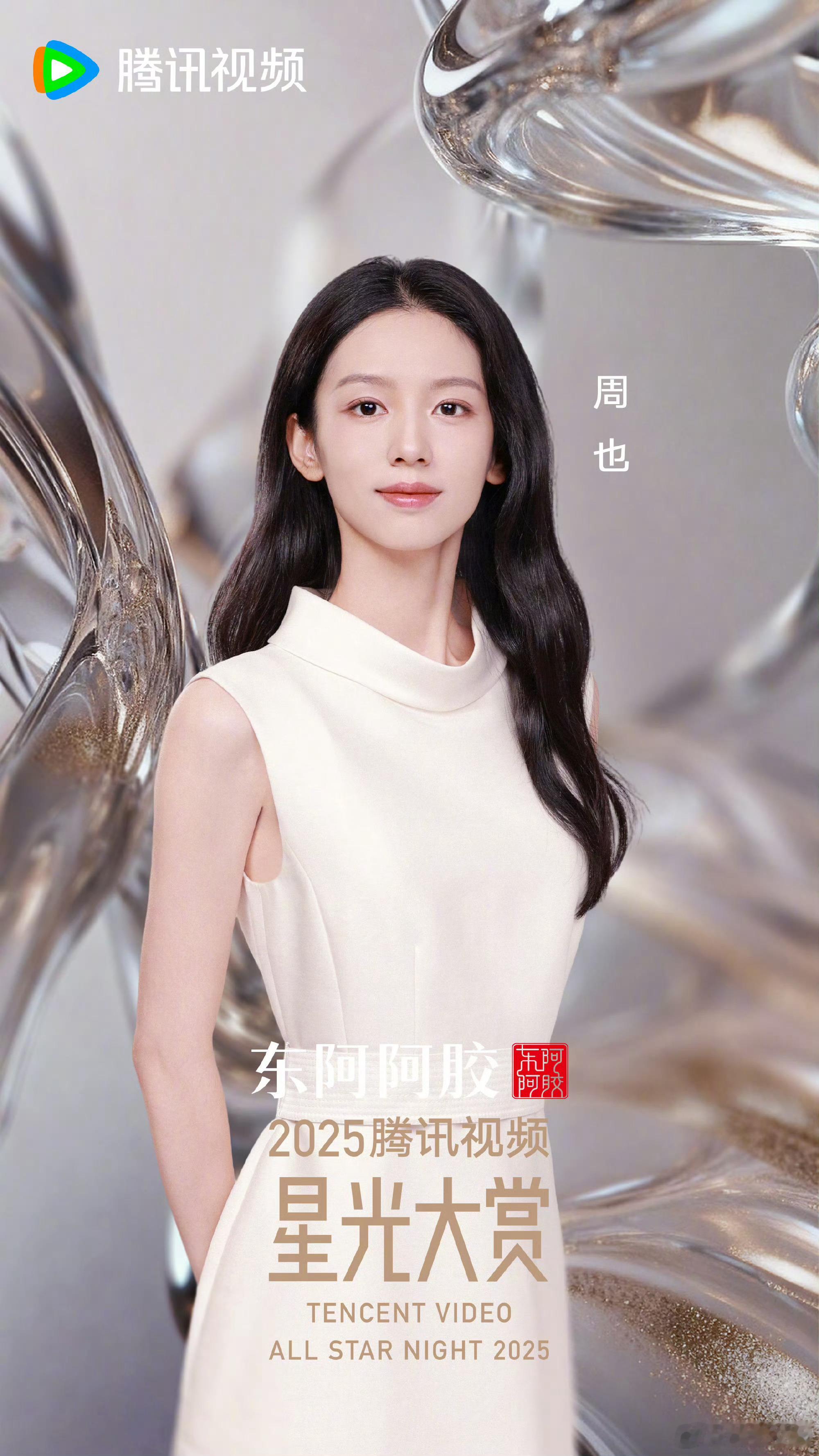 周也官宣星光大赏星光大赏官宣全阵容星光大赏官宣全阵容，周也官宣星光大赏，挺好 