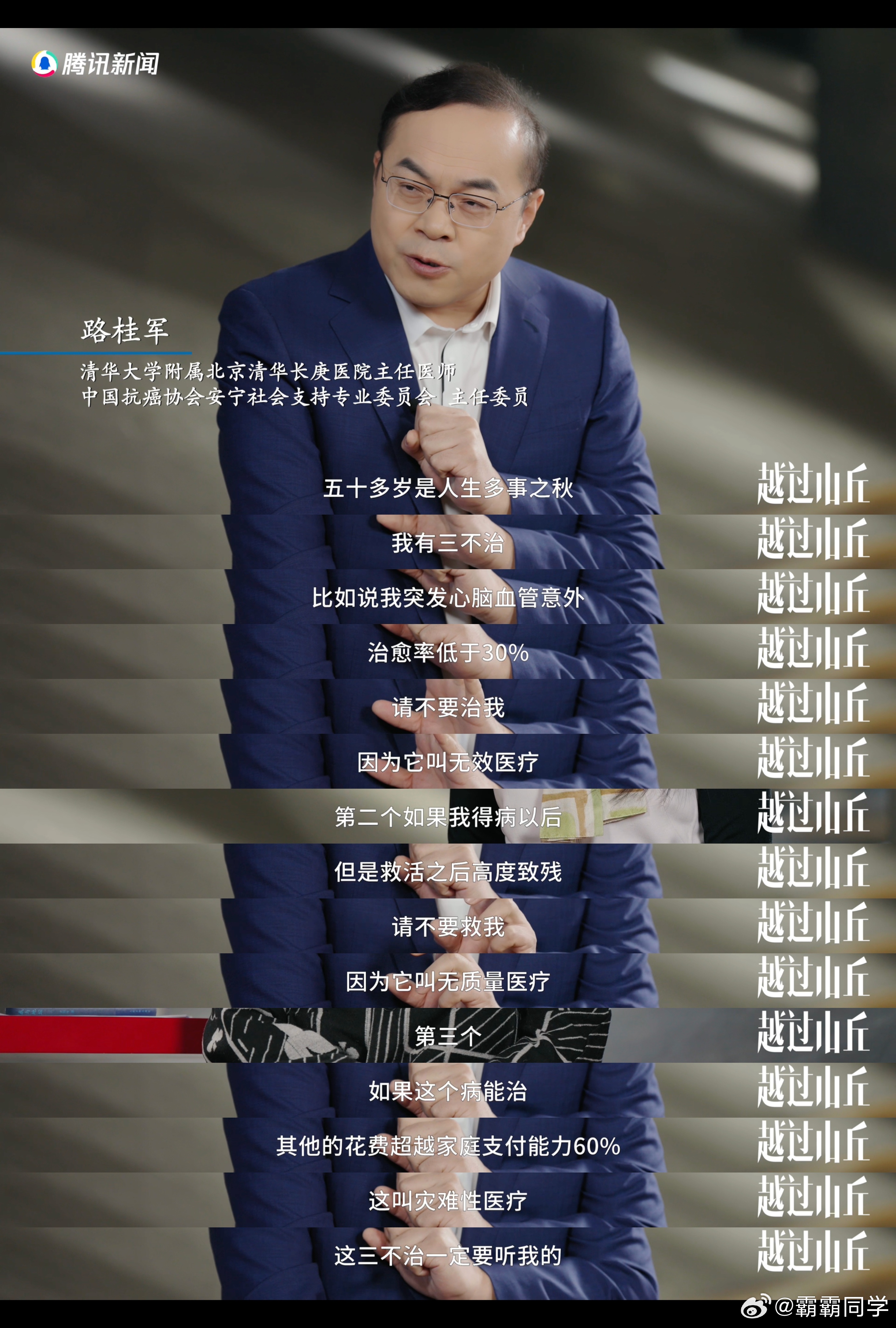 医生建议早立预嘱让晚辈少犯难家人重病治愈率低应该放弃吗越过山丘 治愈率低时坚持还