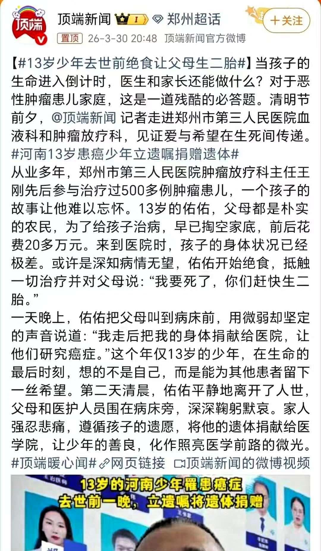 看完真的破防了。一个才13岁的孩子，本该被父母捧在手心好好疼，却在生命最后时刻，