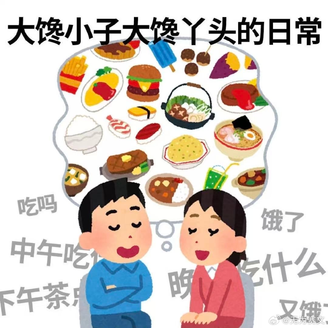周末计划vs实际周末计划周末学习提升自我，转头躺进被窝，美食外卖成了全天最佳陪伴