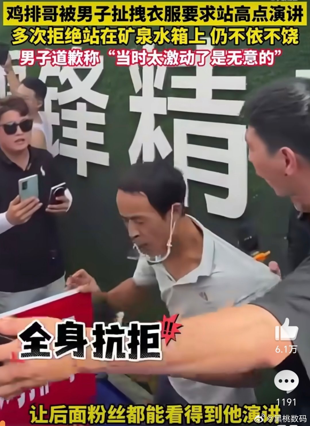 鸡排哥被男子扯拽衣服要求站高点演讲其实很欣赏鸡排哥这种，不会因为一时的爆火就去做