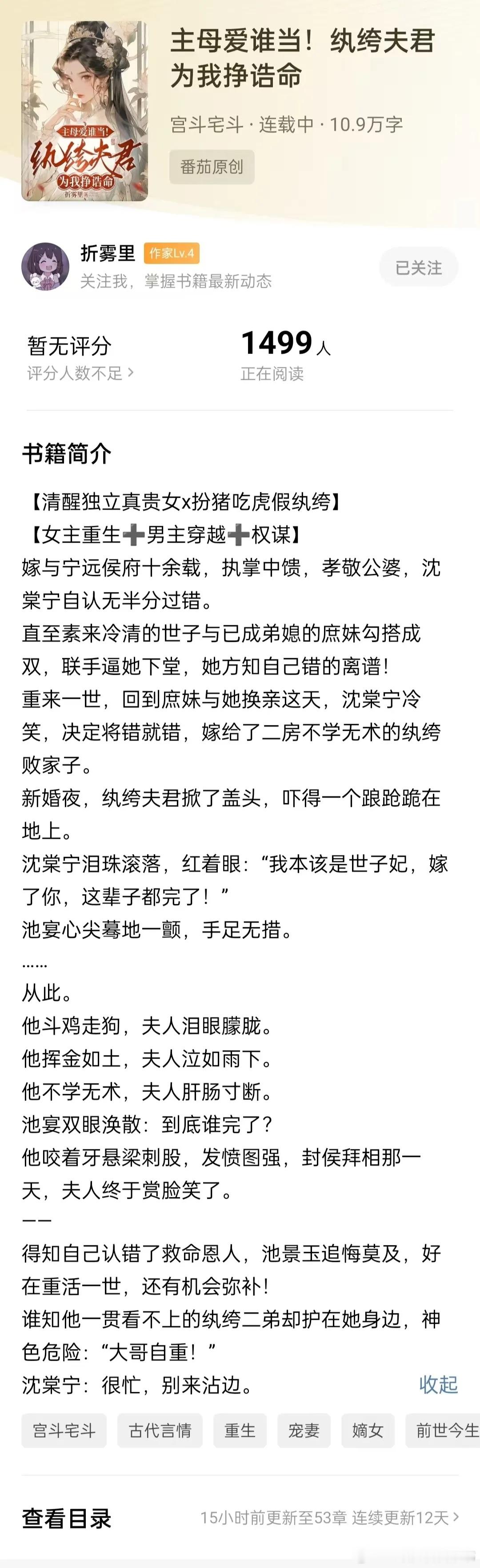   我的年度最佳小说  越读越上头的小说神作 《主母爱谁当？纨绔夫君为我挣诰命》