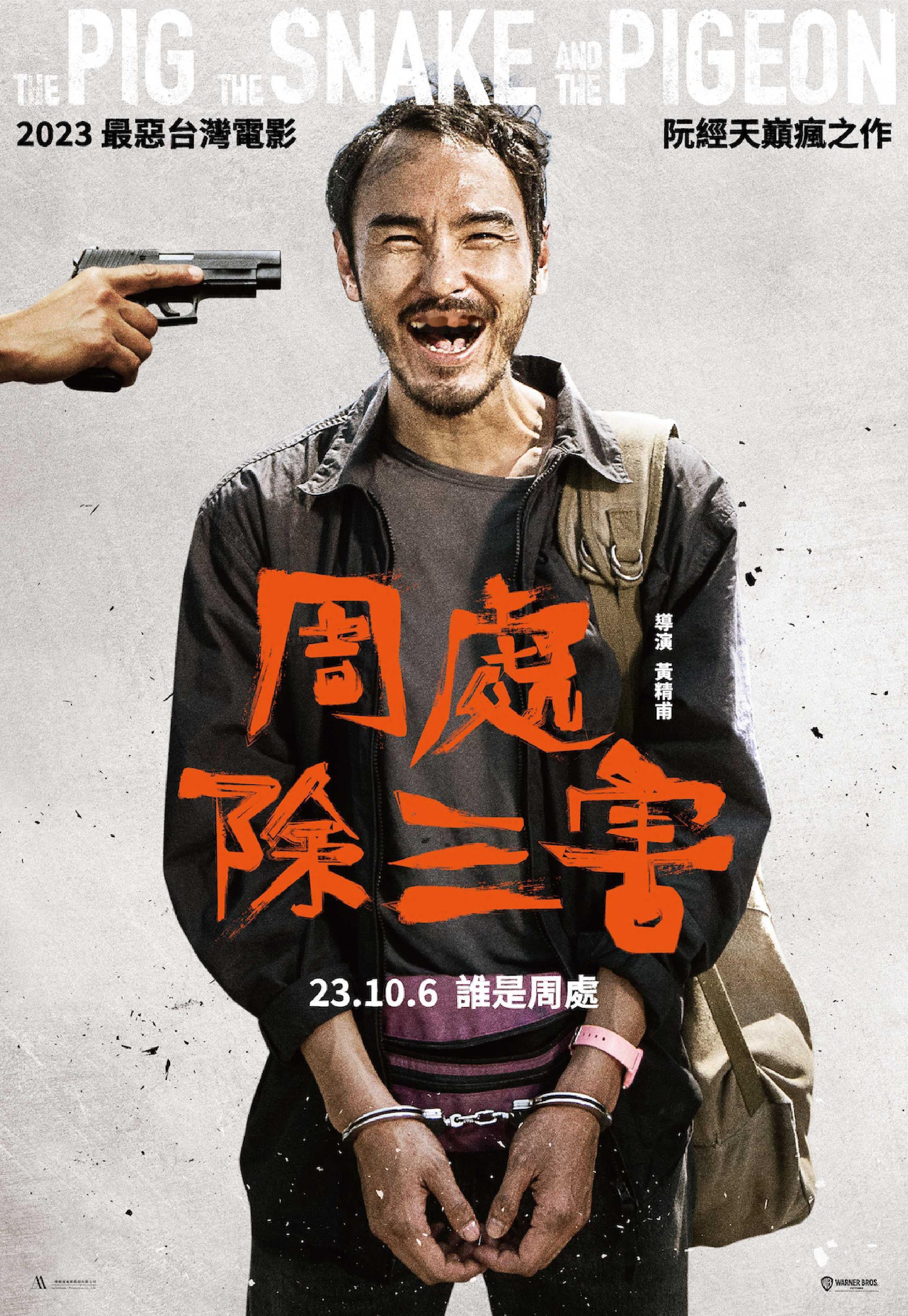 内娱即将翻拍台湾电影《周处除三害》为剧版～ 