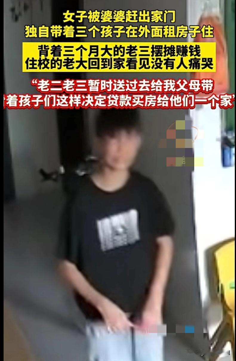 家人们，刷到这个真的破防了！一女子被婆婆赶出家门，独自带三个孩子租房住，还背着三