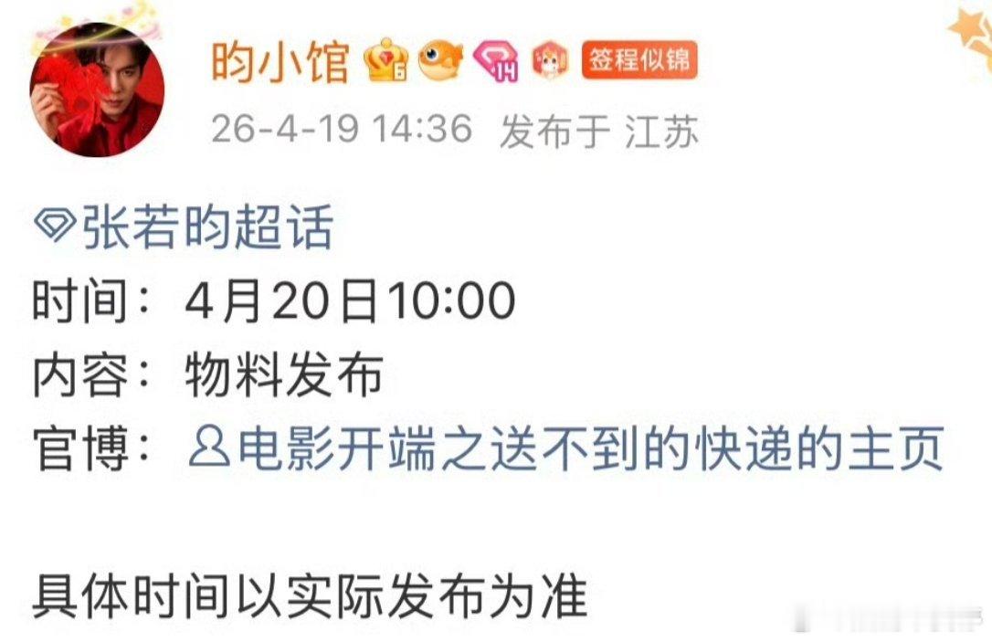 张若昀出演正午阳光出品的电影《开端》张若昀主演电影开端