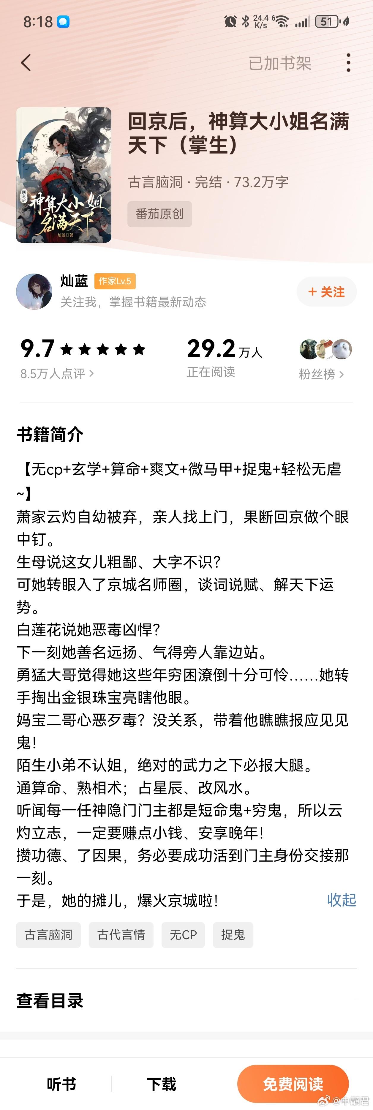 回京后，神算大小姐名满天下番茄又一本好文，真的很不容易，在番茄找好看的文，这本是