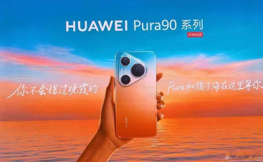 这不就来了？广告词：你不会错过晚霞的，Pura橘子海在这里等你！主格调是渐变、鲜