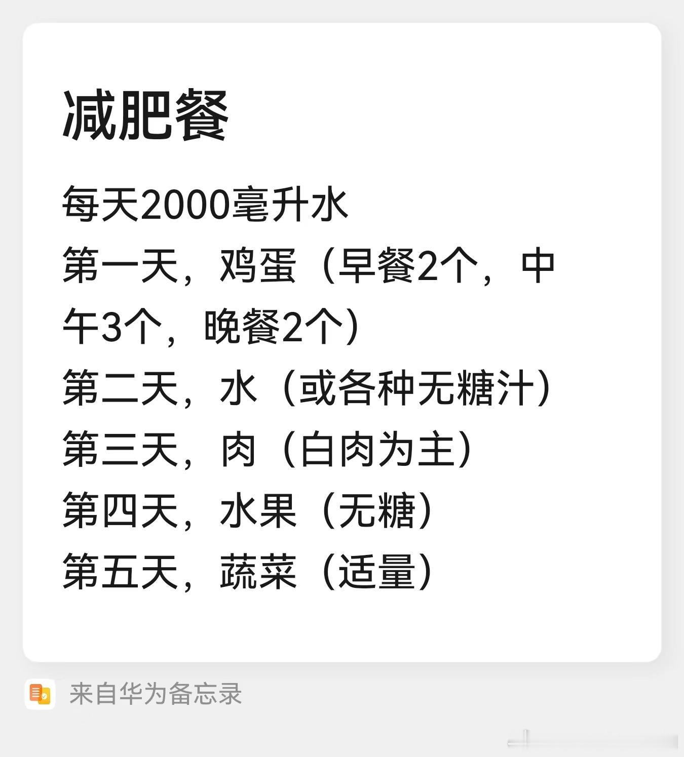 照着这个食谱吃，五天瘦了7.8斤，需要紧急减重的家人们可以试试减肥减肥日记 ​​
