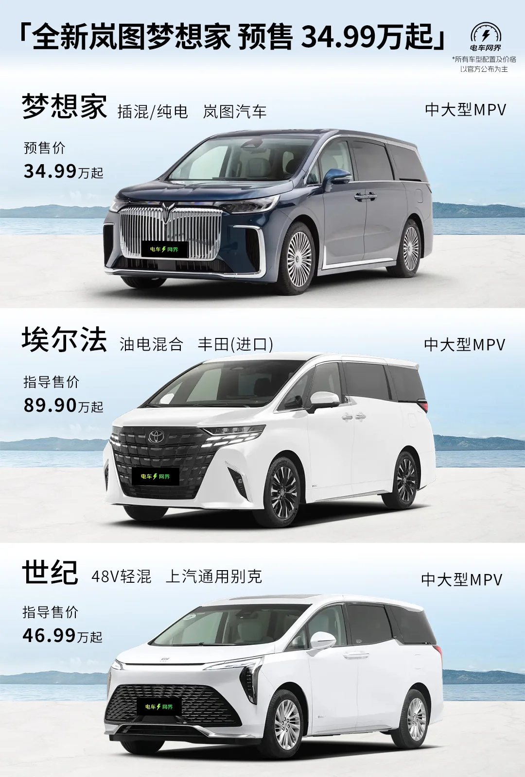 涨价了？全新岚图梦想家开启预售 34.99万起
