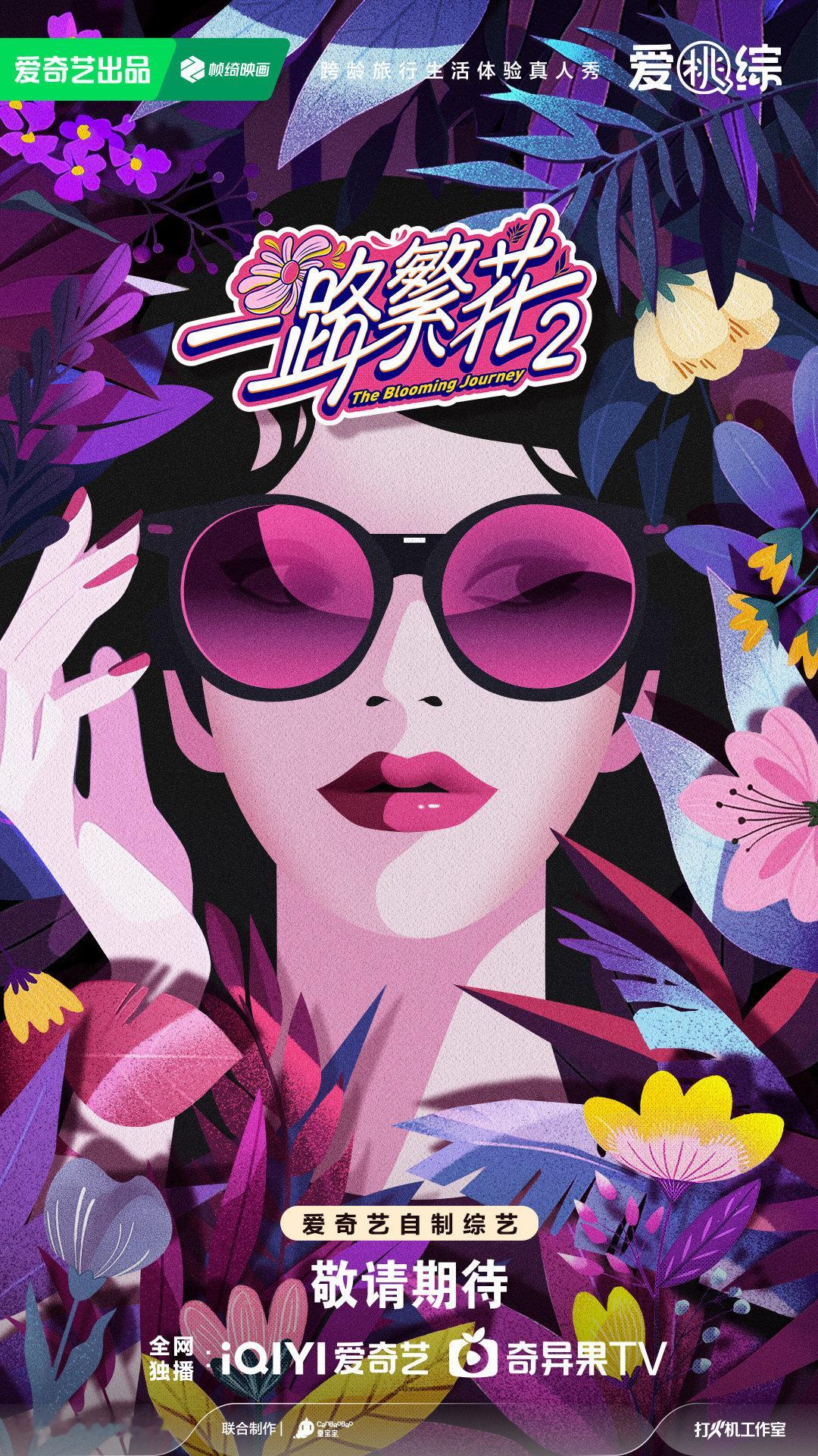 爱奇艺10月推荐爱奇艺10月待播剧综 《你好种地少年3》的田地日常《音乐缘计划2