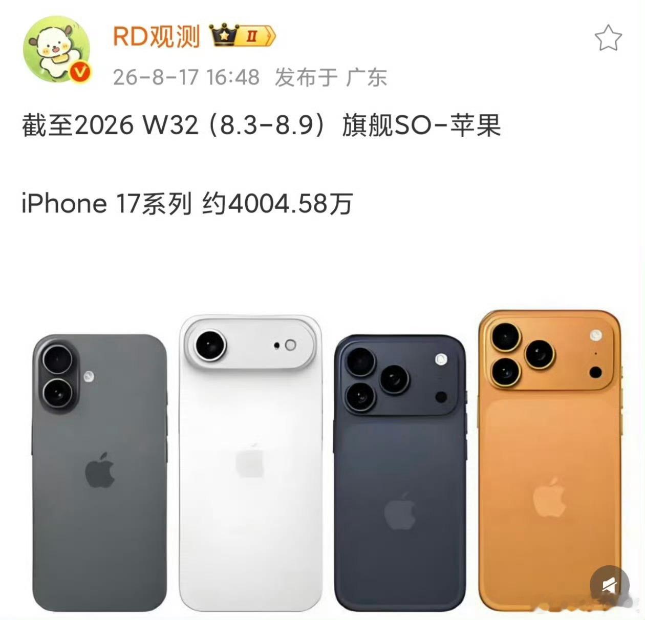 iPhone17国内销量曝光截至8月第一周，iPhone17系列累计销量已突破4