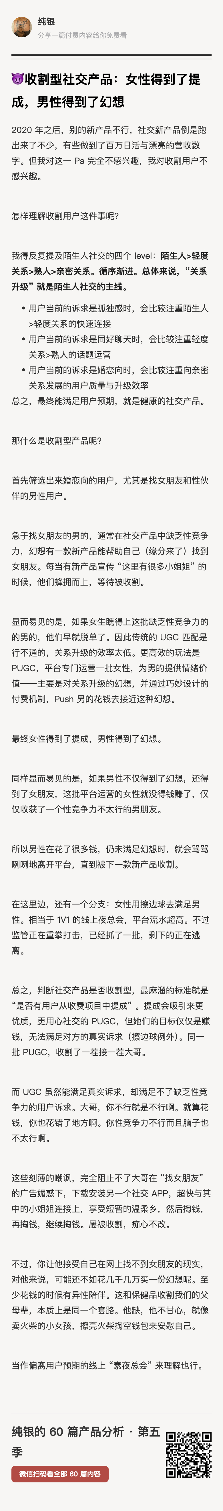 2020 年之后，别的新产品不行，社交新产品倒是跑出来了不少，有些做到了百万日活