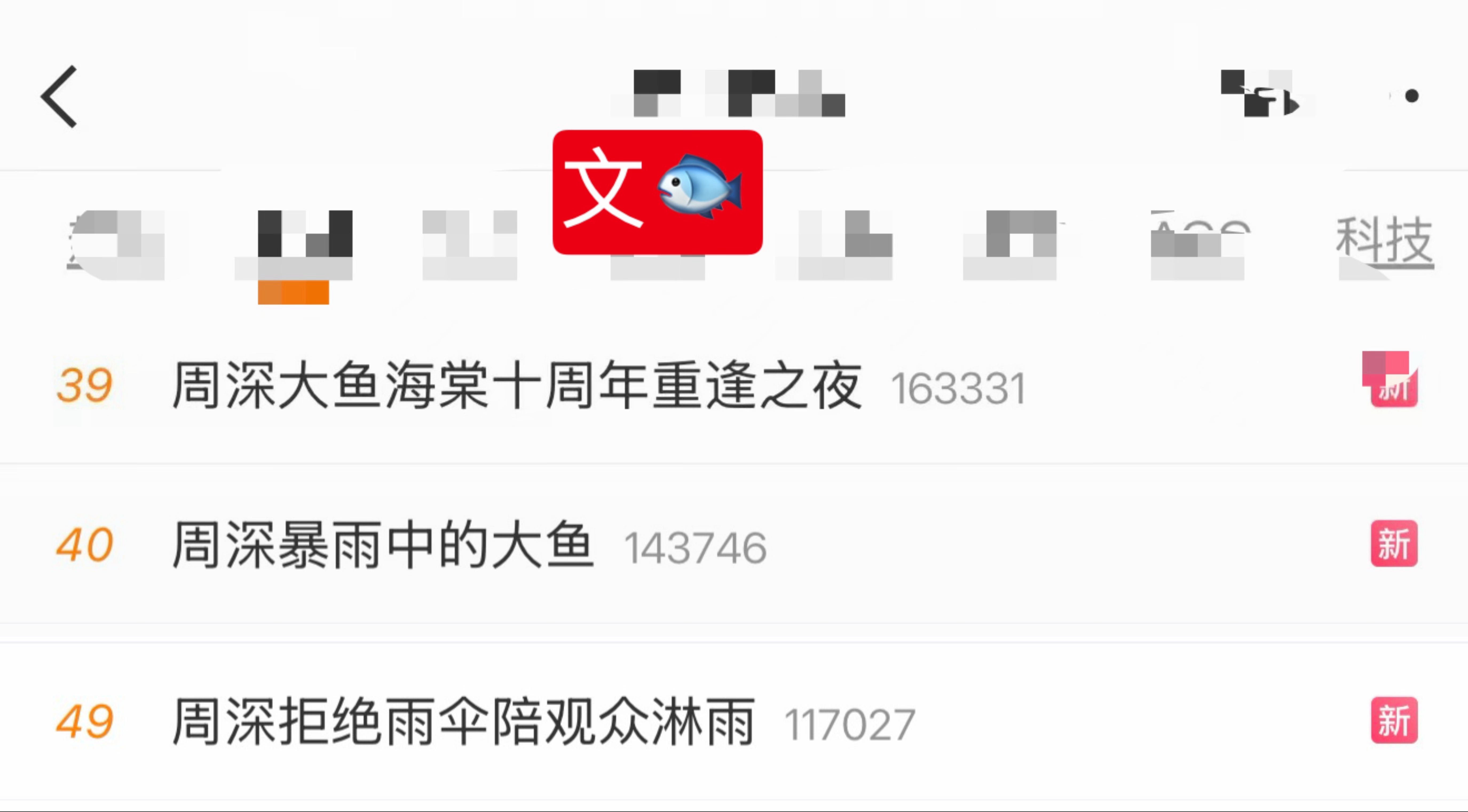 周深  📣7.18☀RS➕文娱📣深深多个相关话题在ts和文🐟米子们多多原创