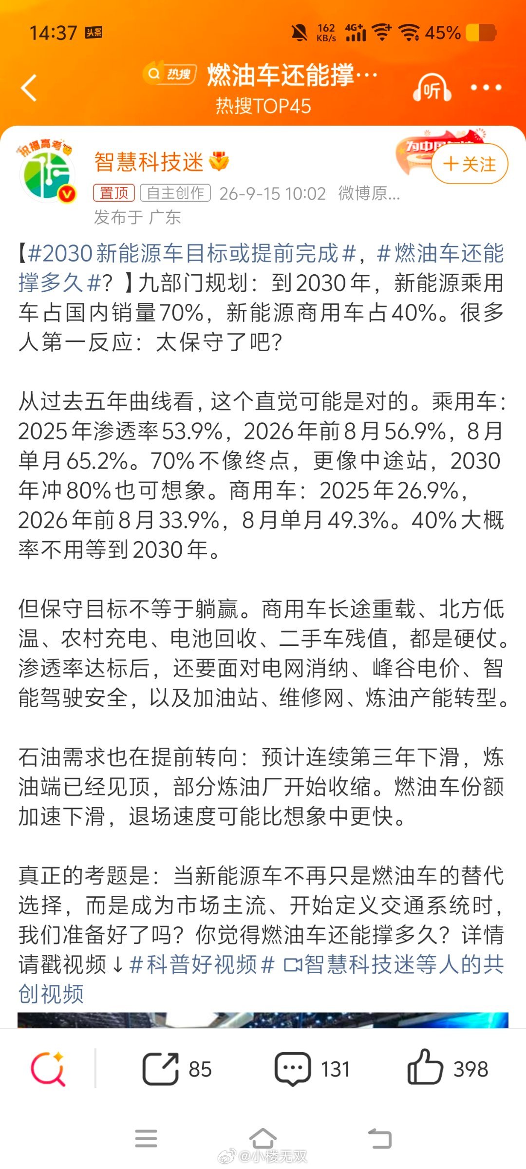 数据上的胜利和体感上的舒适之间，还隔着好几道坎。只要加油站还在排队，燃油车就不会