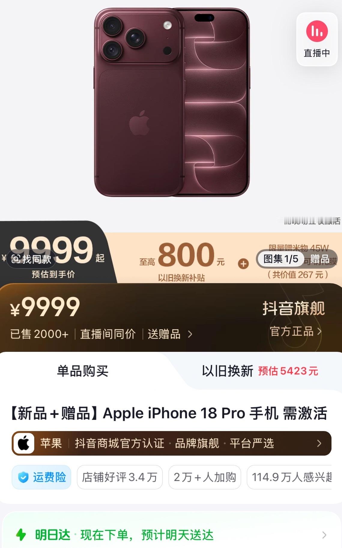 iphone18系列开售 感觉今年的iPhone没有往年的火爆18 Pro随便买