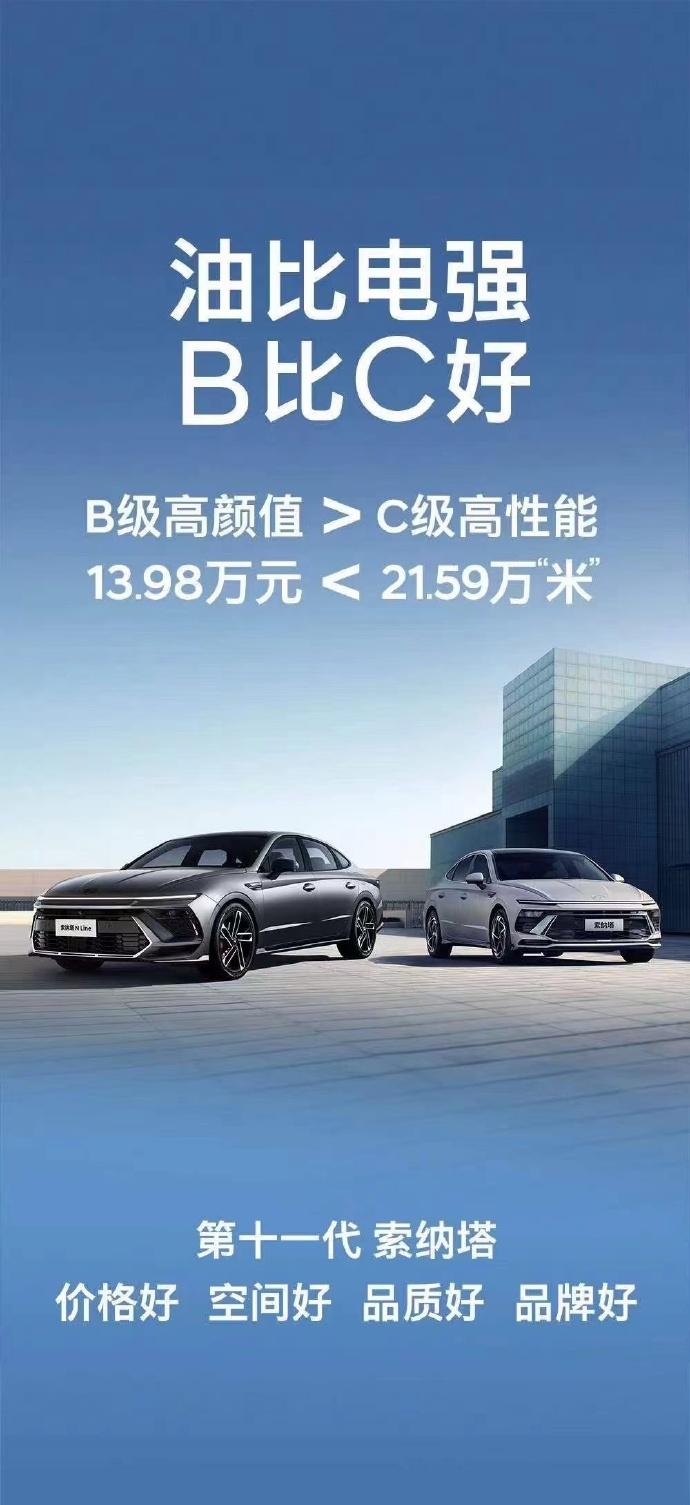 小米汽车流量真大，有些友商忍不住来蹭一下热度。这不，现代索纳塔通过拉踩来彰显自己