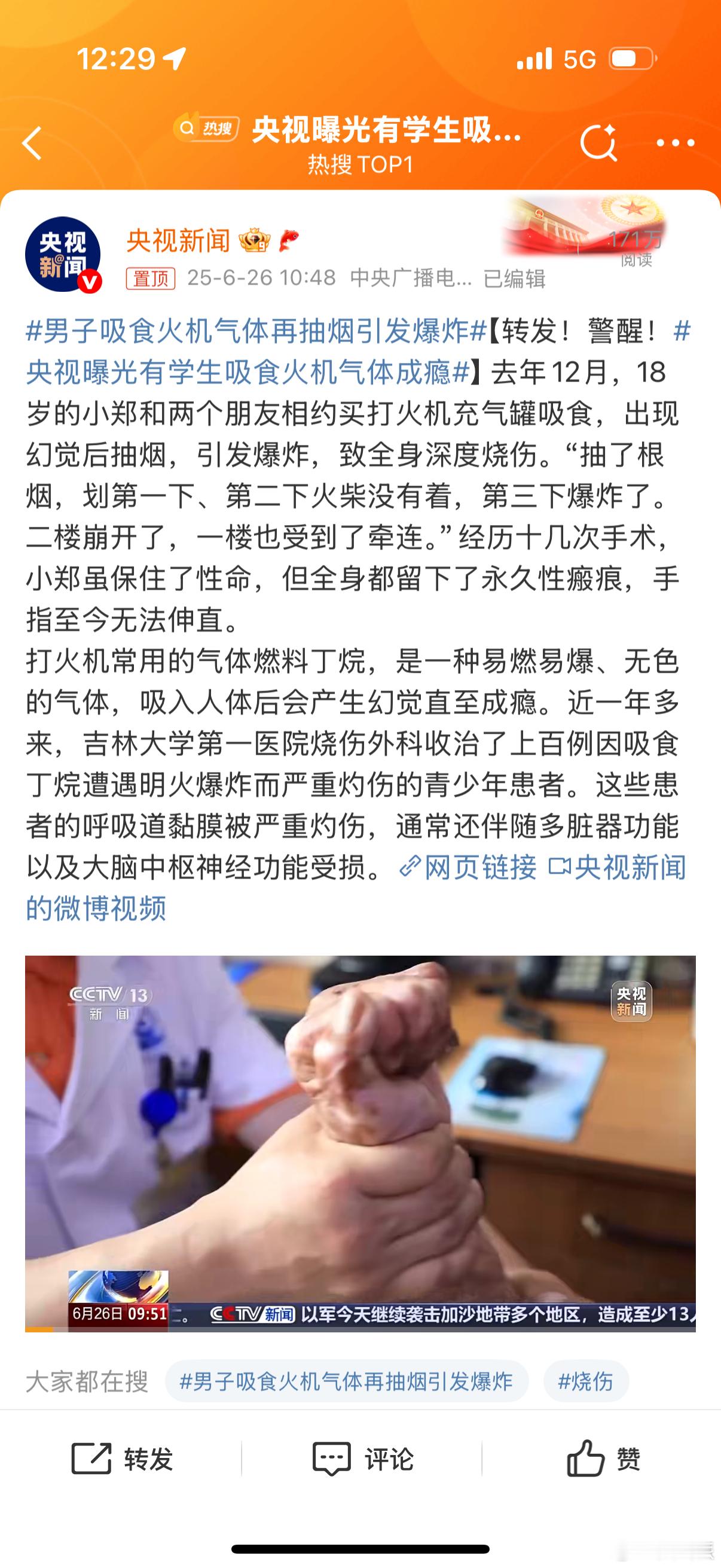 央视曝光有学生吸食火机气体成瘾第一次知道火机气体丁烷还能上瘾，家里有孩子的朋友可