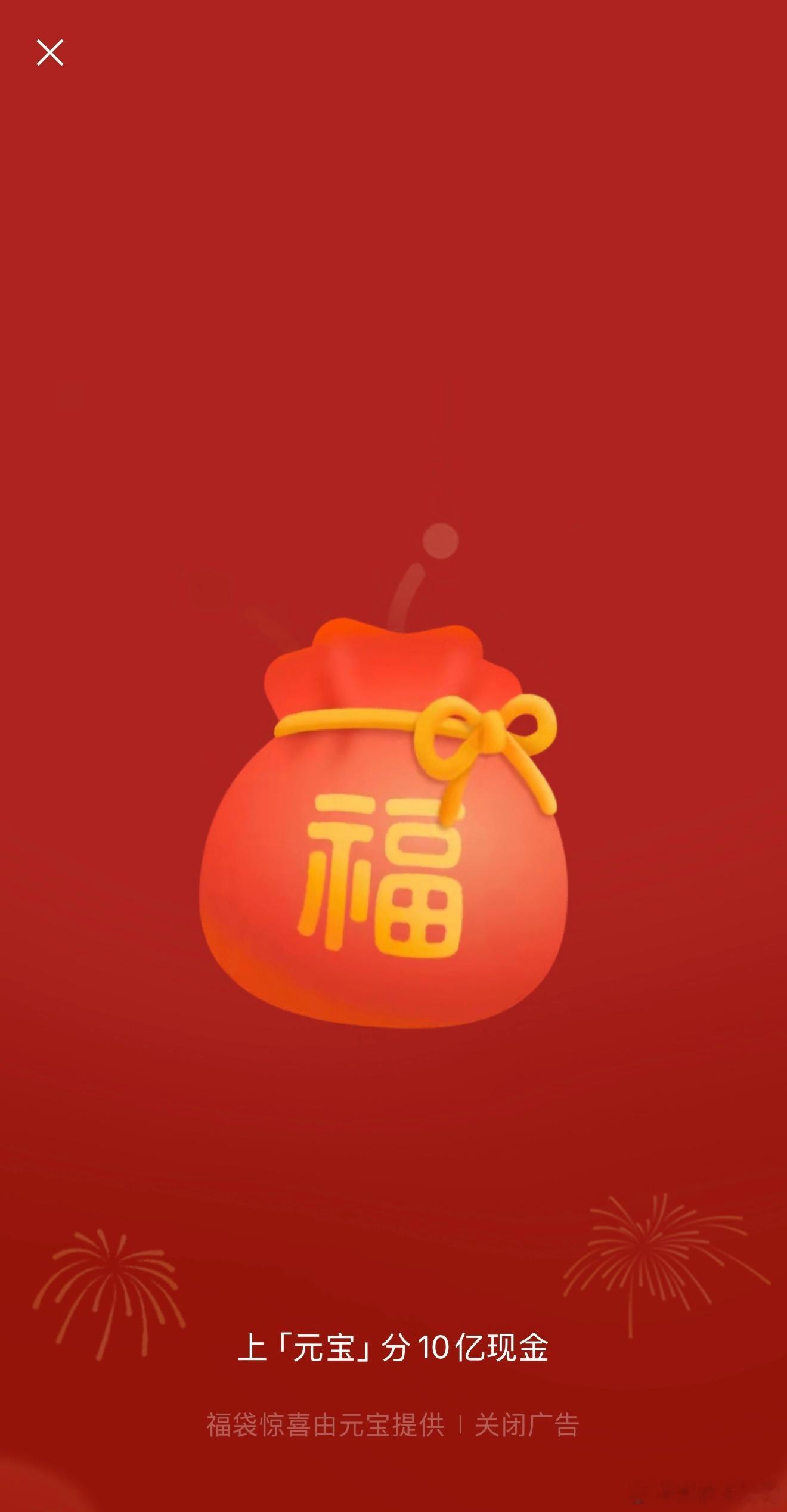 元宝微信发红包试了下确实有，只要在微信聊天框里面发「元宝」，就会出现福袋领红包，