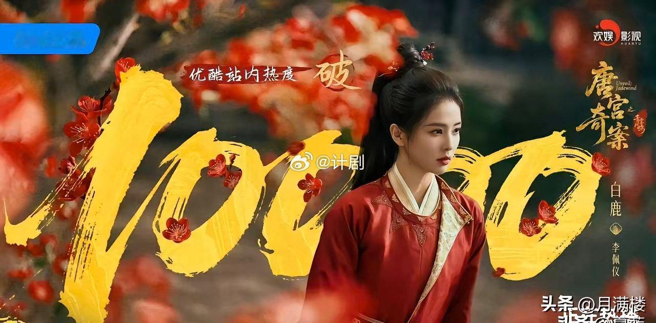 白鹿，可能要干成一件内娱没人做到过的事了。就差这临门一脚，她能成吗？！很多人还没