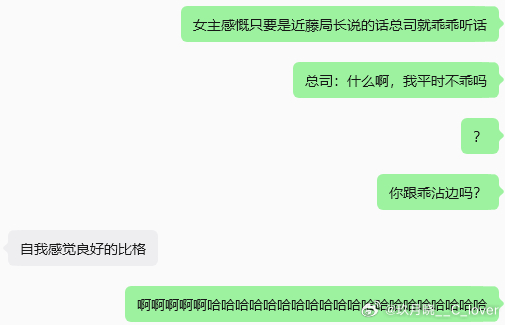 难道我平时不乖吗？ 
