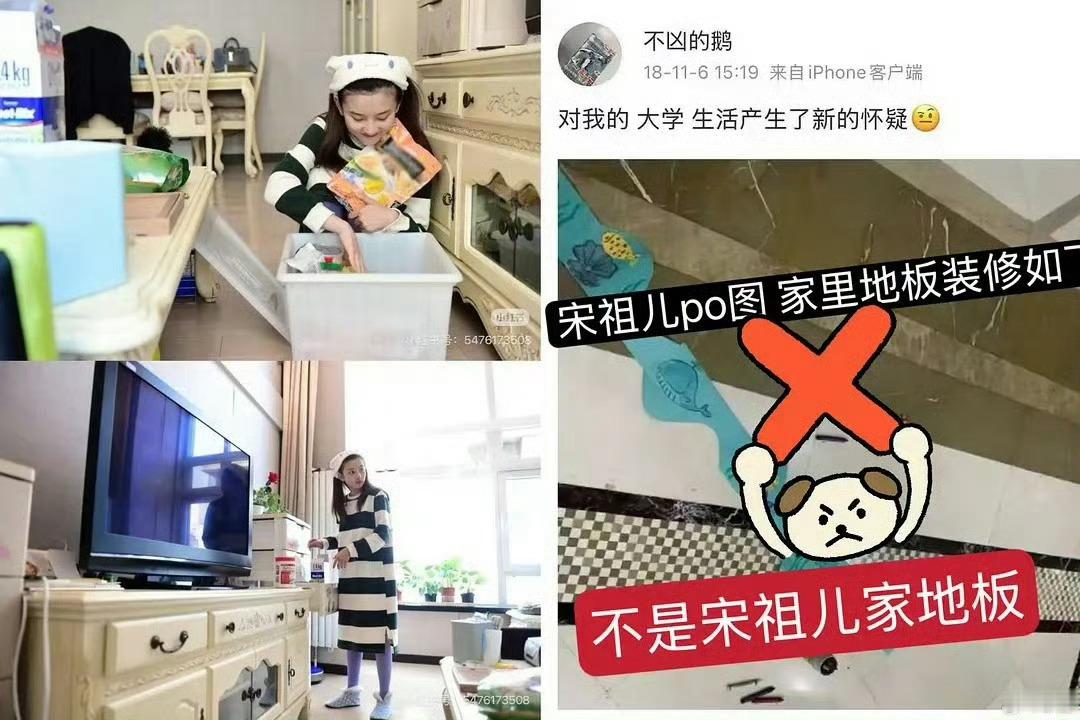 宋祖儿刘宇宁的图片惊现同款地板？宋祖儿 刘宇宁